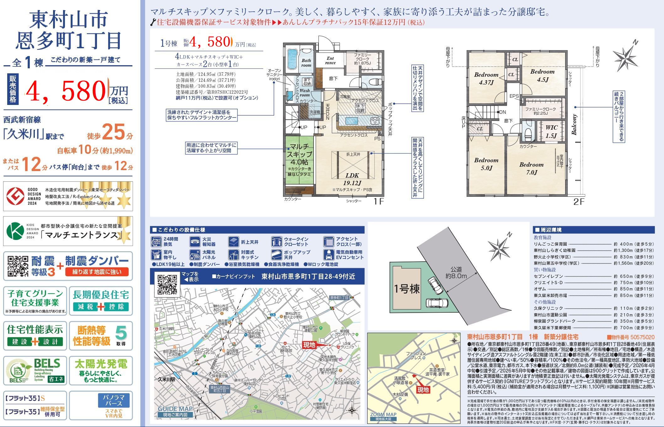 東村山市恩多町1丁目新築分譲住宅1棟 サムネイル 6