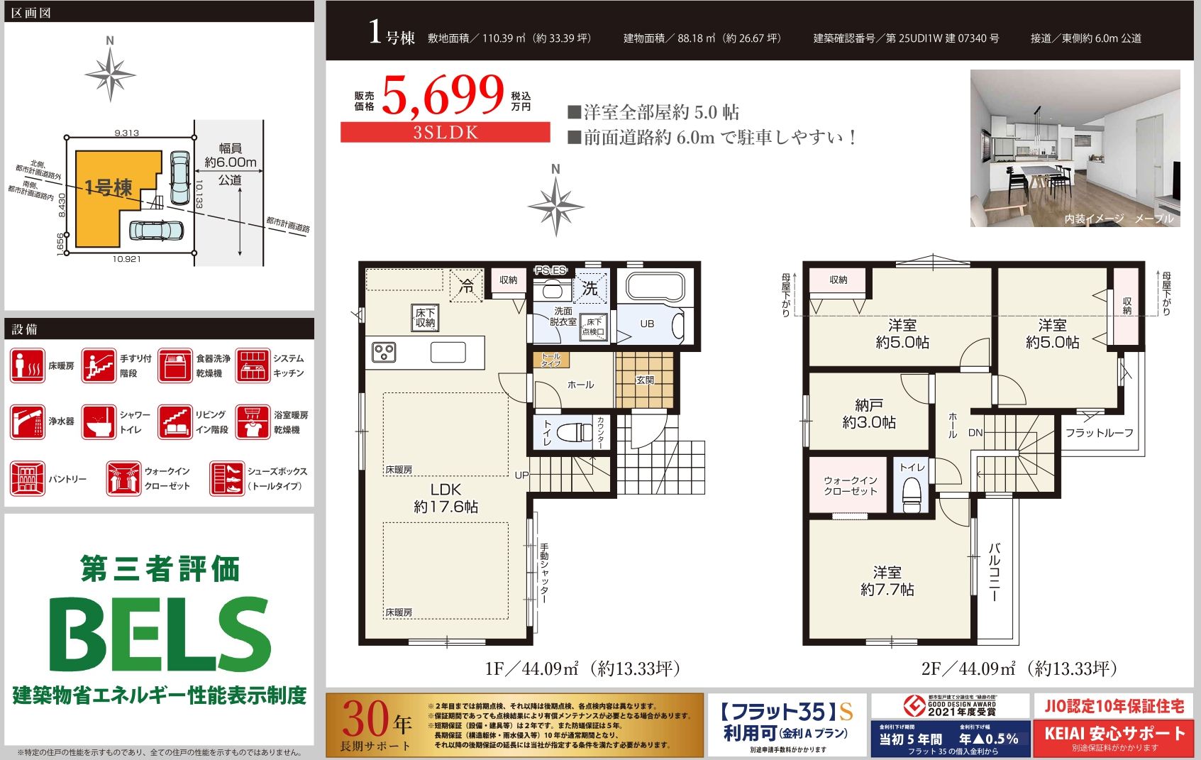 小平市小川町1丁目新築分譲住宅 サムネイル 2