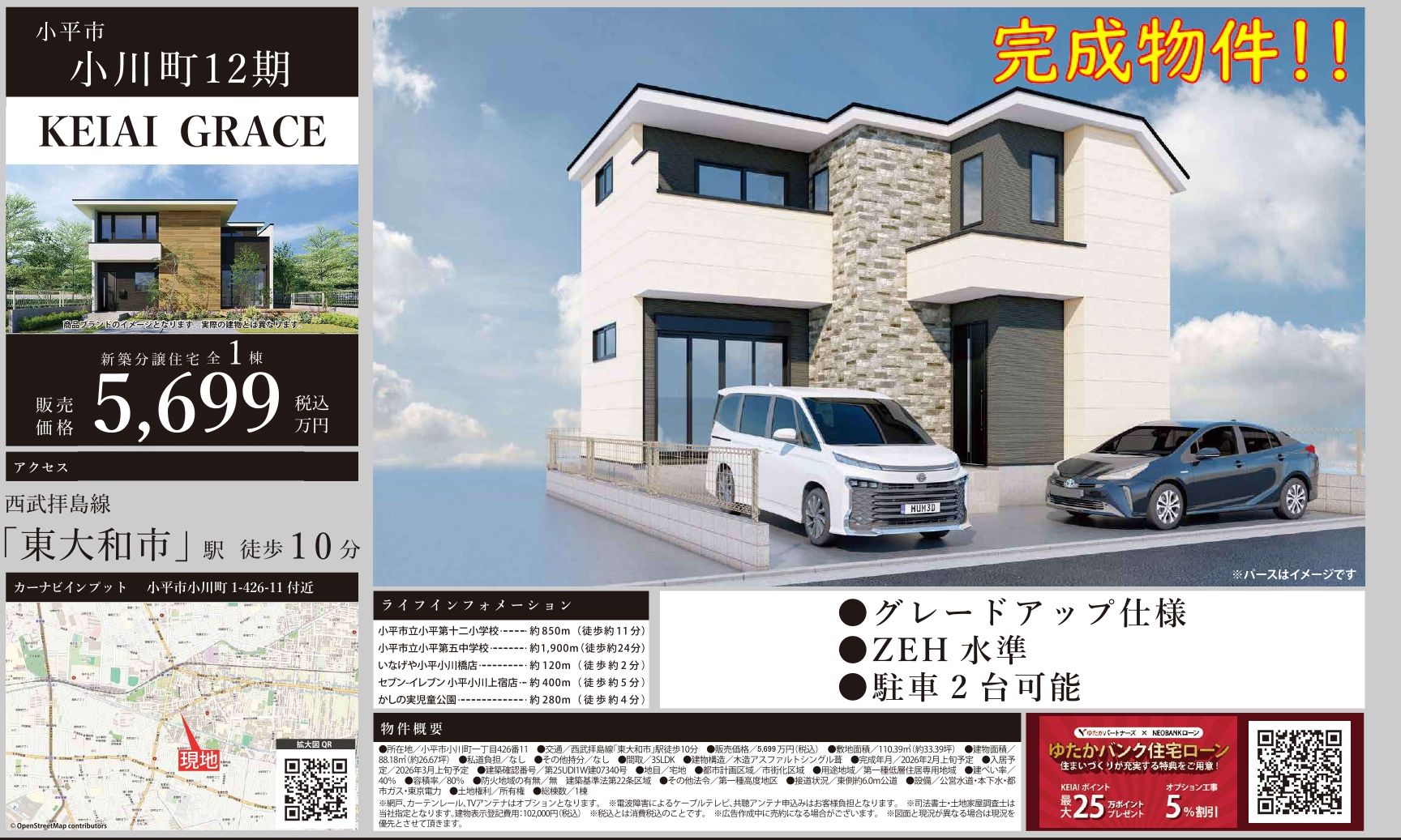 小平市小川町1丁目新築分譲住宅