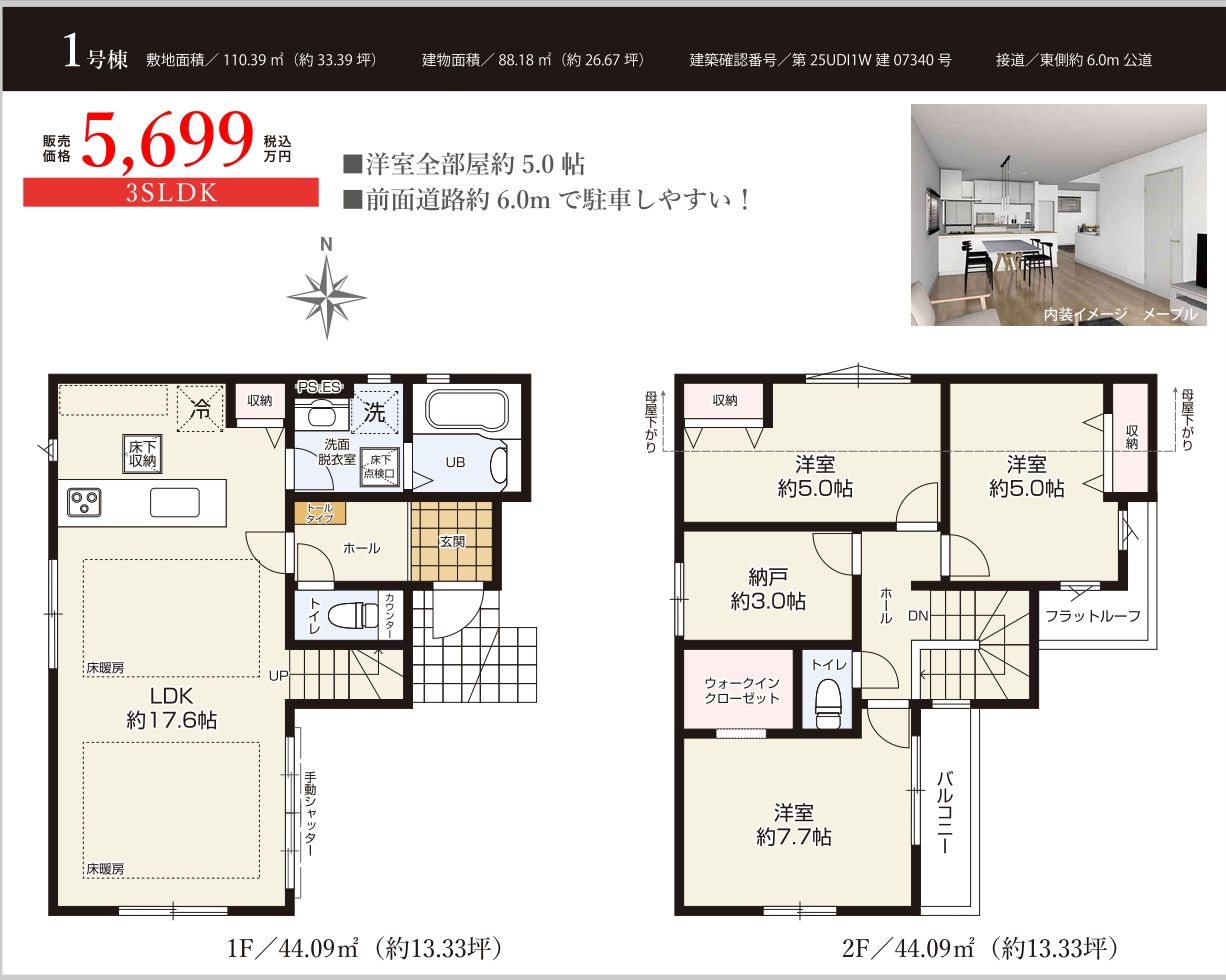 小平市小川町1丁目新築分譲住宅 サムネイル 4