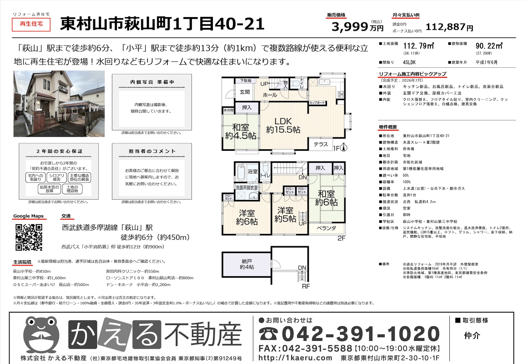 東村山市萩山町1丁目中古一戸建 サムネイル 4