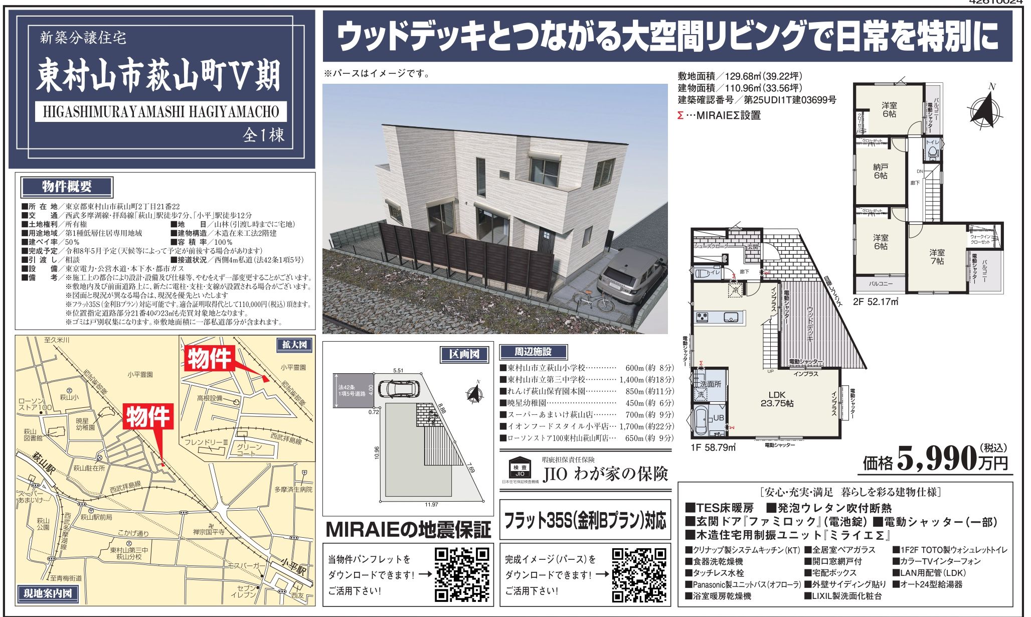 東村山市萩山町2丁目新築分譲住宅
