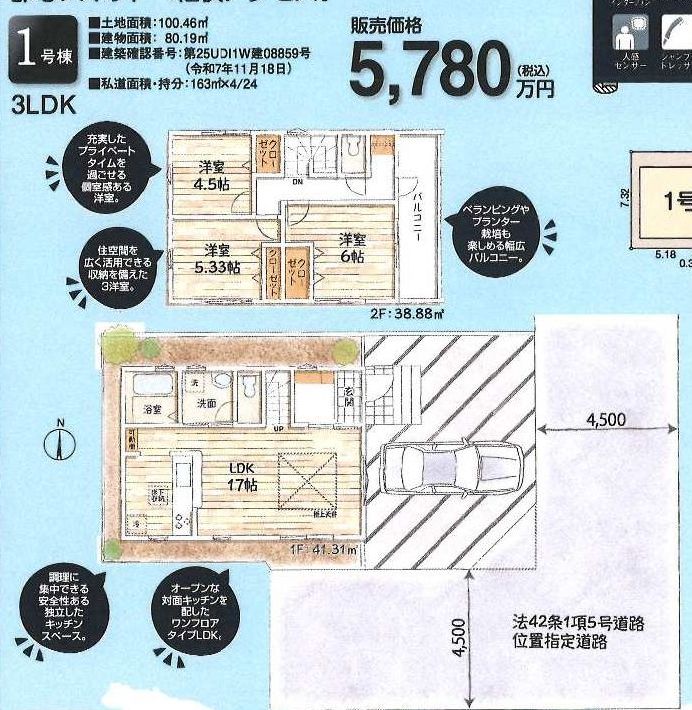 小平市学園西町3丁目新築分譲住宅 サムネイル 4