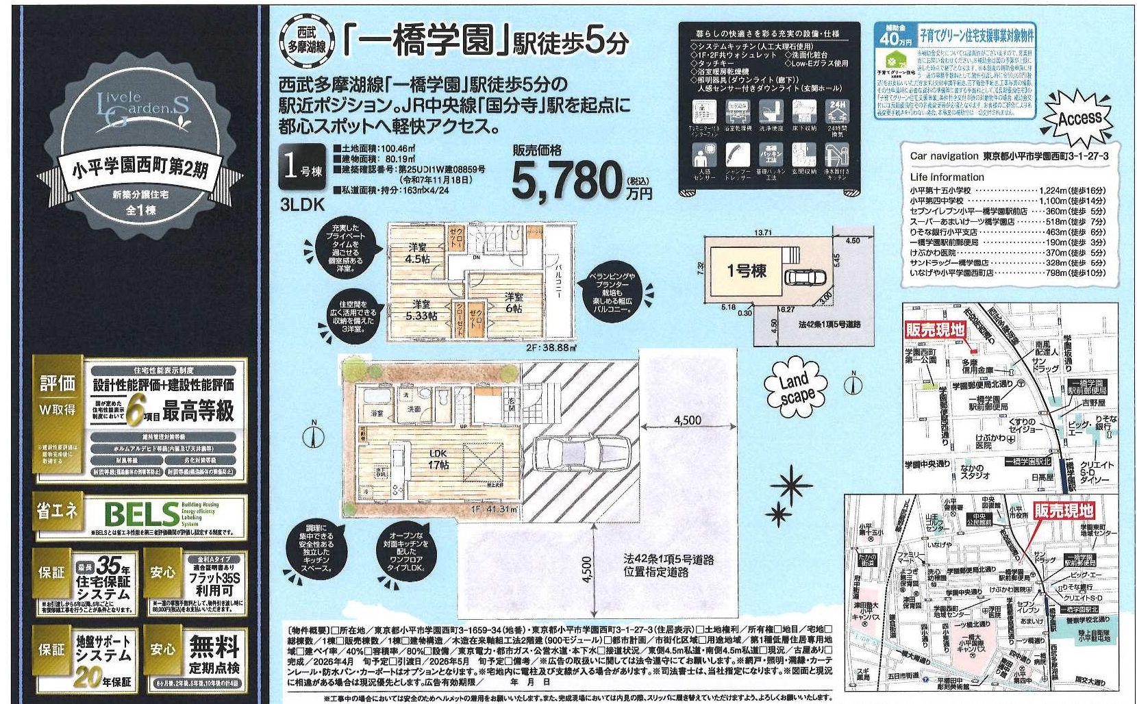 小平市学園西町3丁目新築分譲住宅