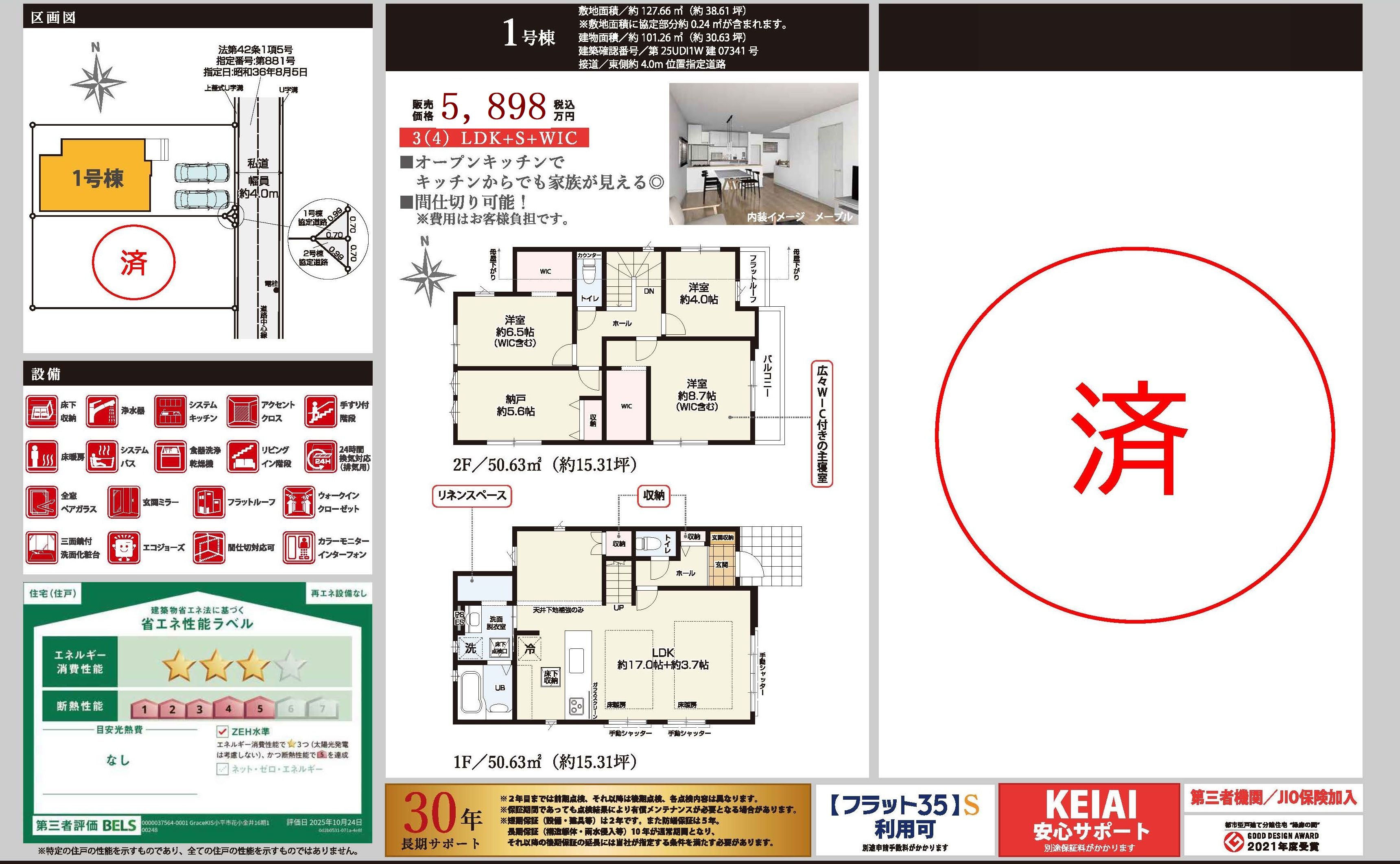 小平市花小金井3丁目新築分譲住宅 サムネイル 9