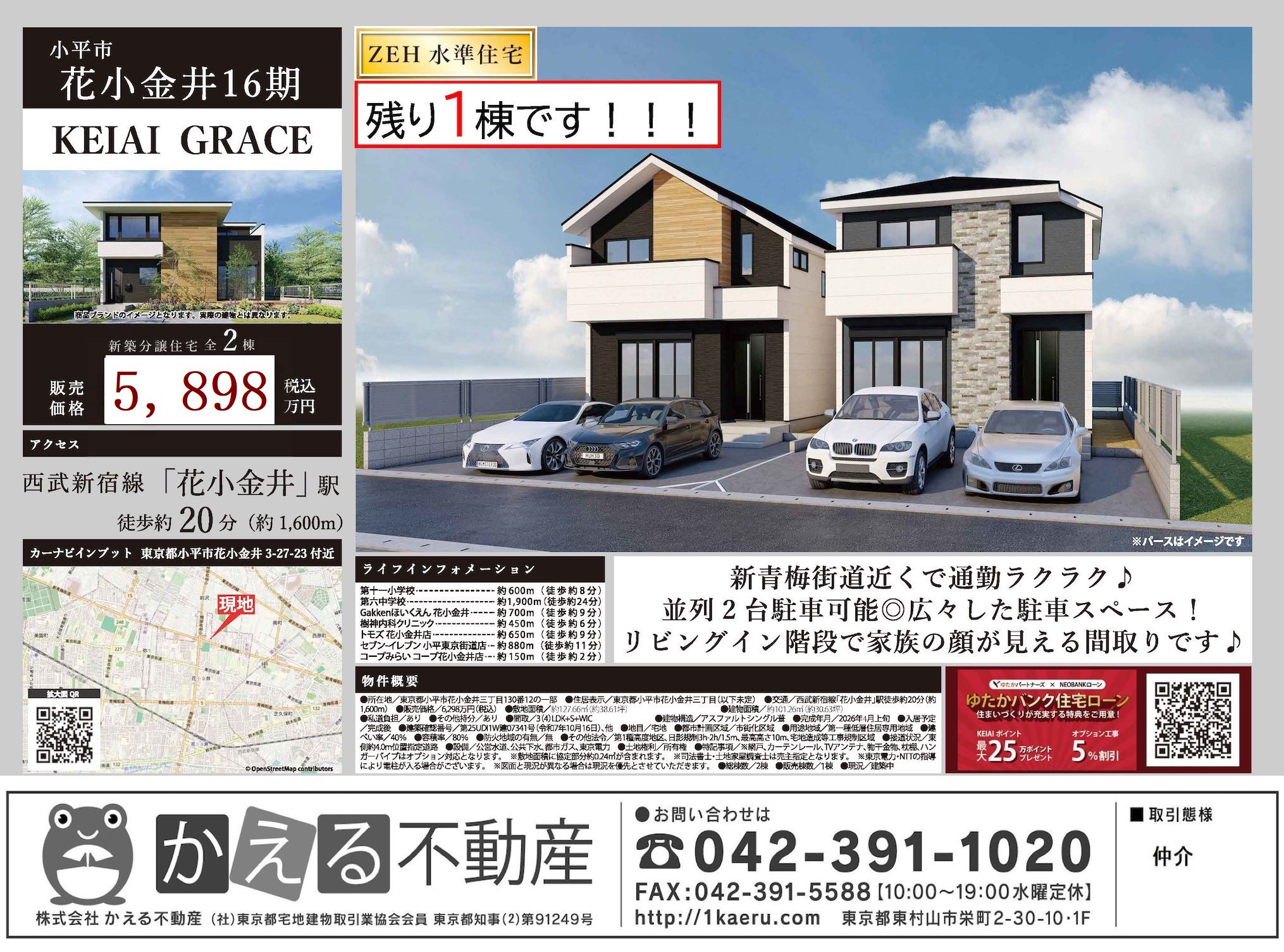 小平市花小金井3丁目新築分譲住宅 サムネイル 8