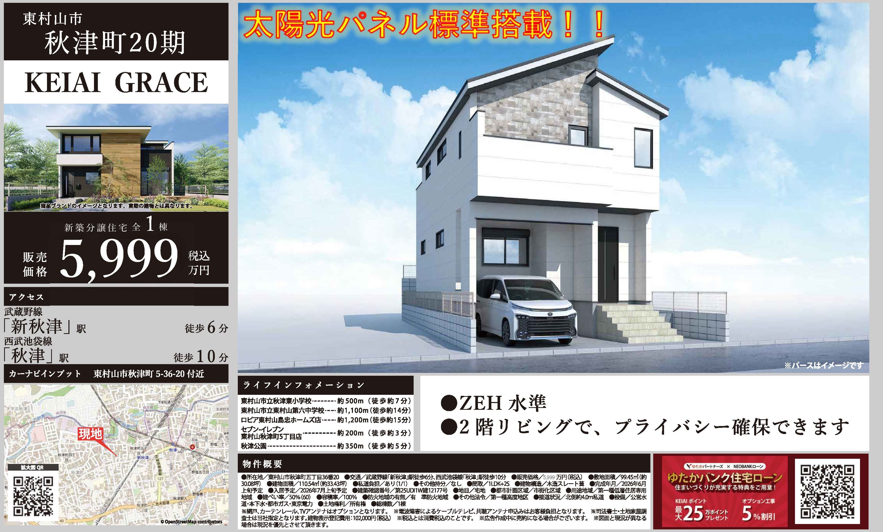 東村山市秋津町5丁目新築分譲住宅全1棟 サムネイル 4
