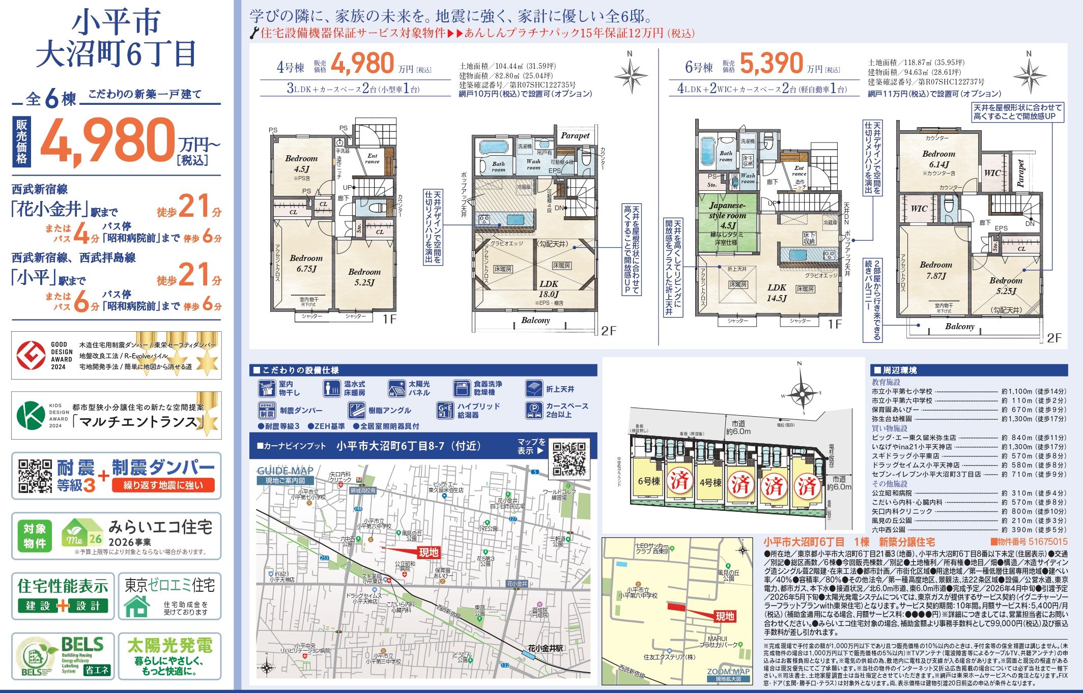 小平市大沼町6丁目新築分譲住宅全6棟 サムネイル 6