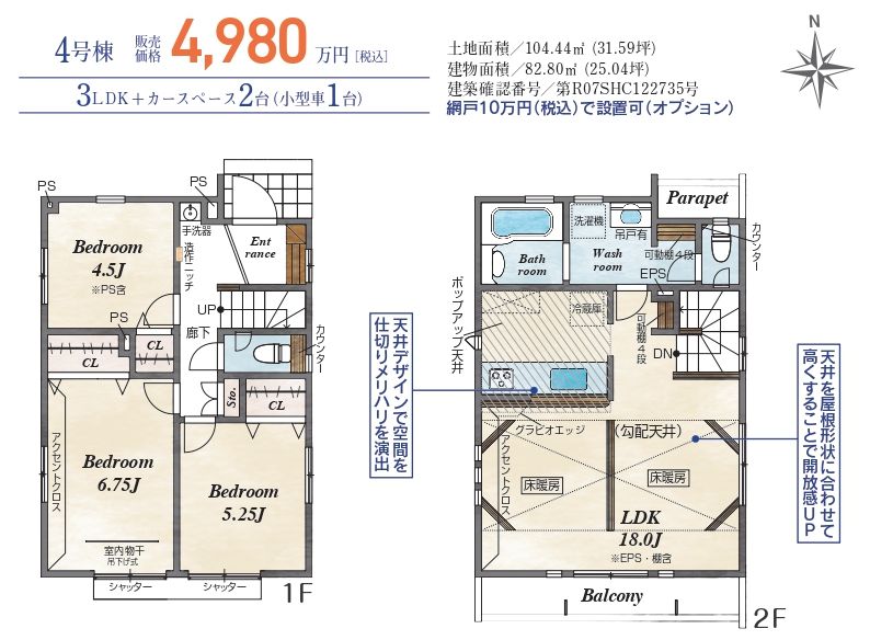 小平市大沼町6丁目新築分譲住宅全6棟 サムネイル 5