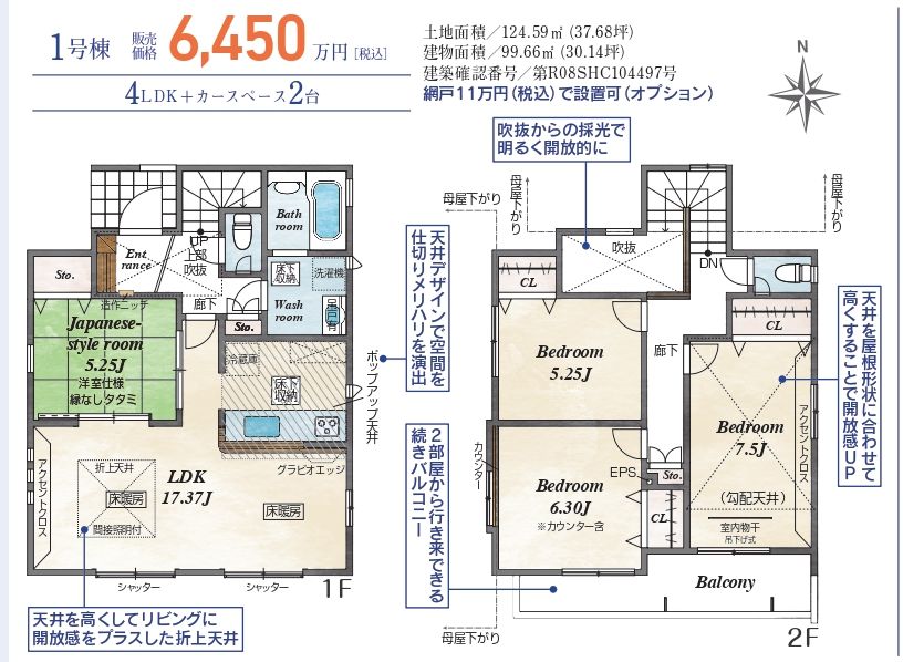 小平市鈴木町1丁目新築全2棟 サムネイル 2