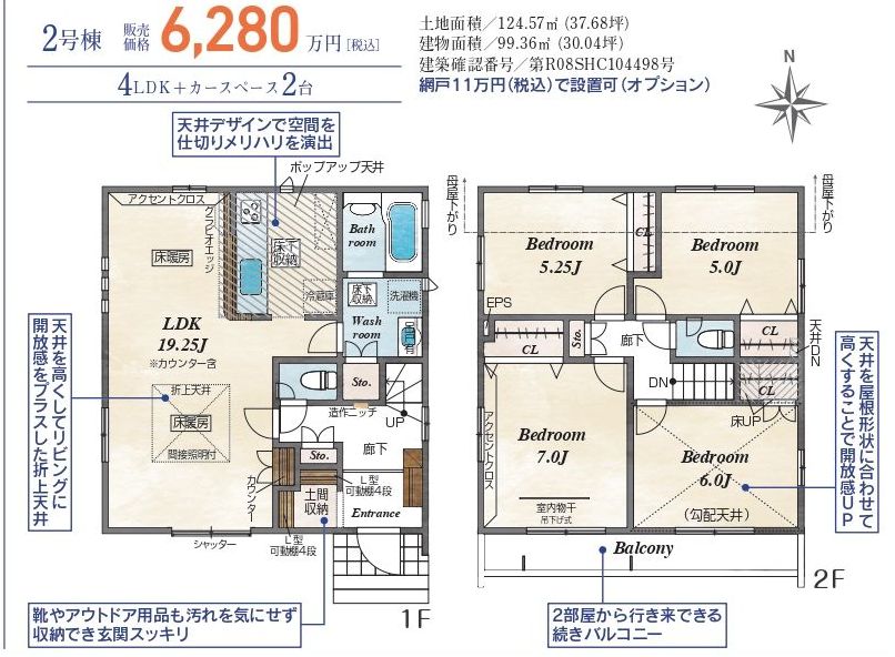 小平市鈴木町1丁目新築全2棟 サムネイル 3