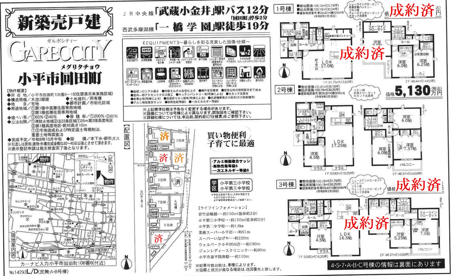 小平市回田町新築全10棟