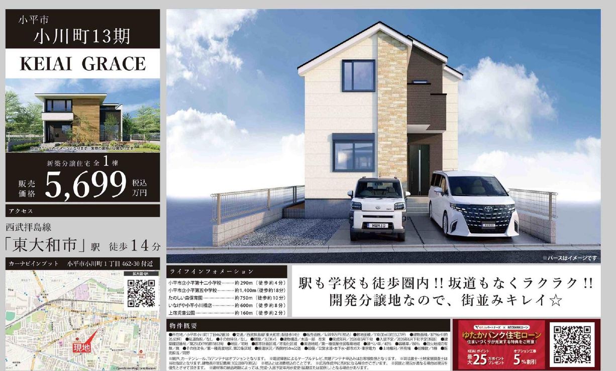 小平市小川町1丁目新築全1棟