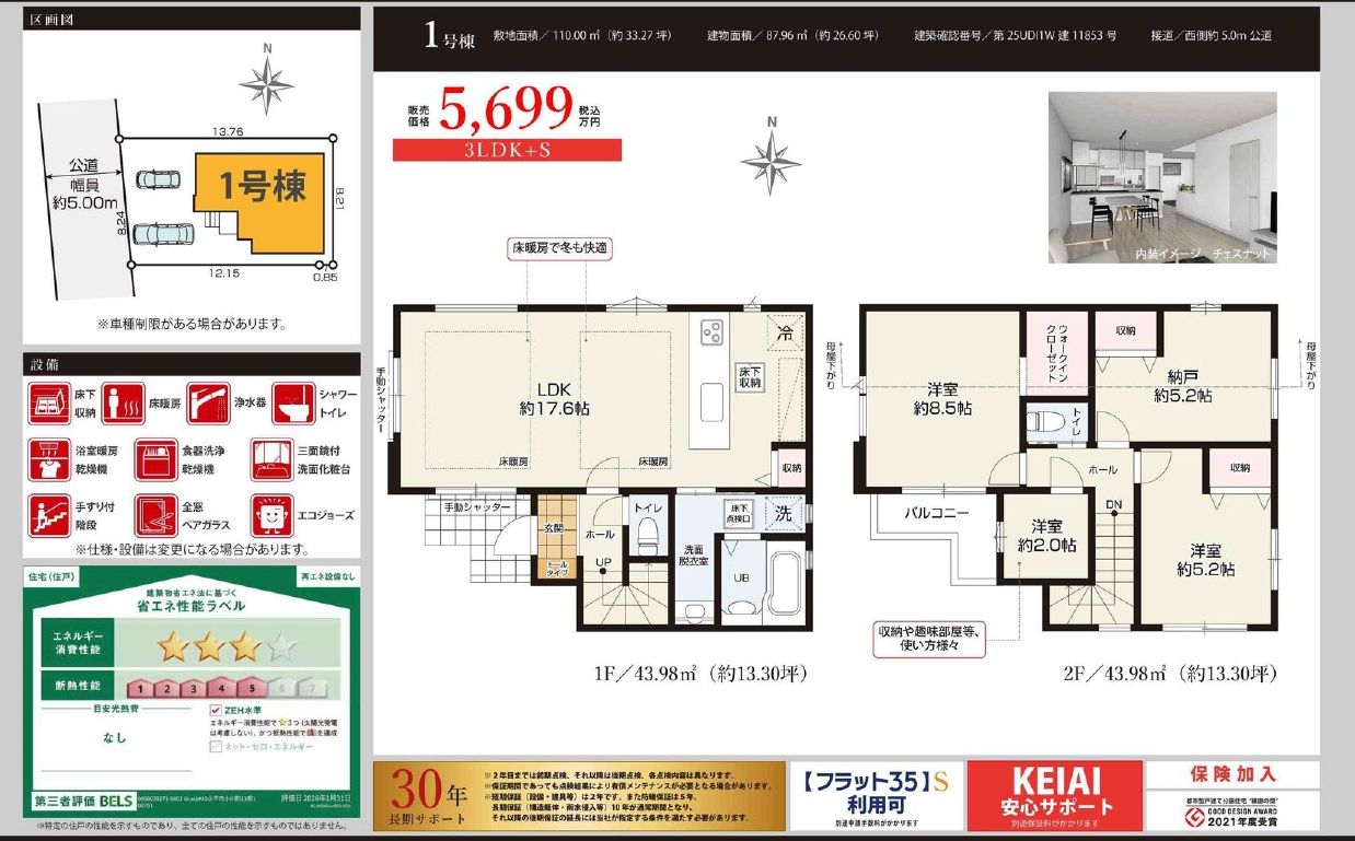 小平市小川町1丁目新築全1棟 サムネイル 2